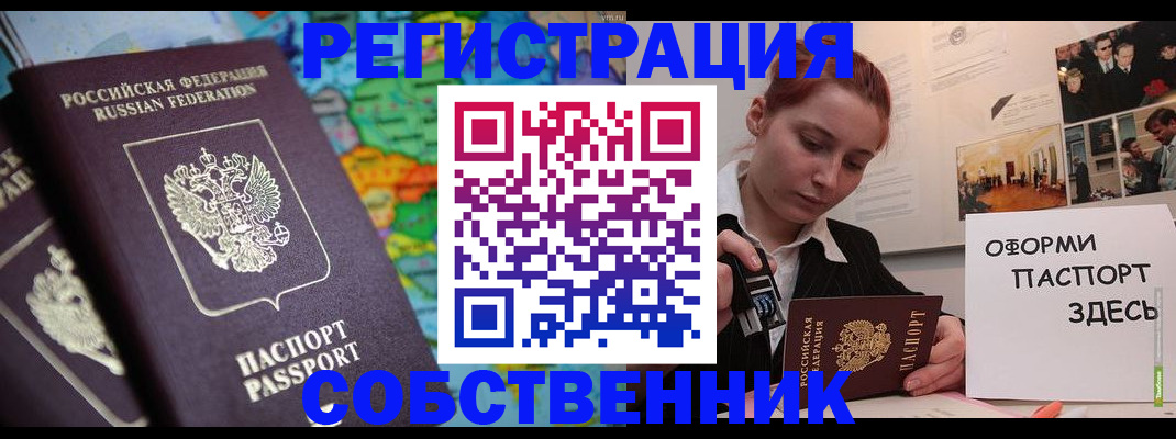 прописка в Сарапуле
